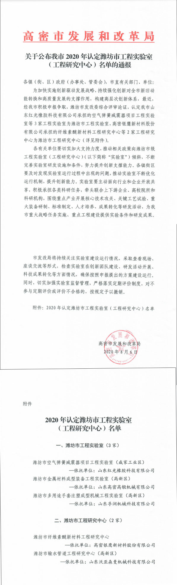 濰坊市工程實(shí)驗(yàn)室