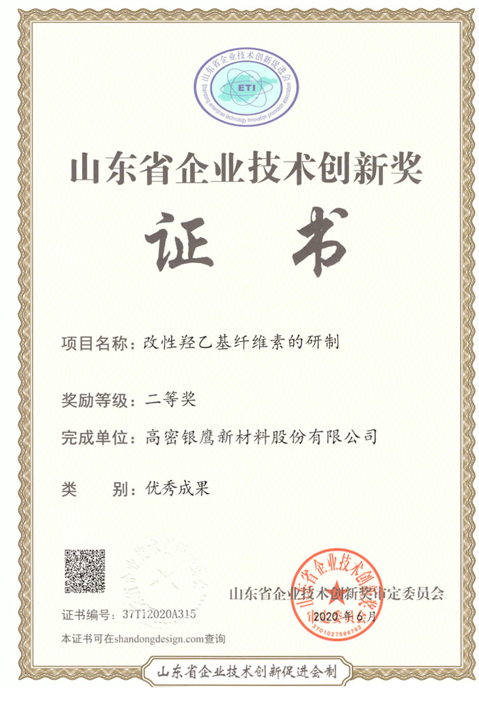 山東省企業(yè)技術(shù)創(chuàng)新優(yōu)秀成果獎